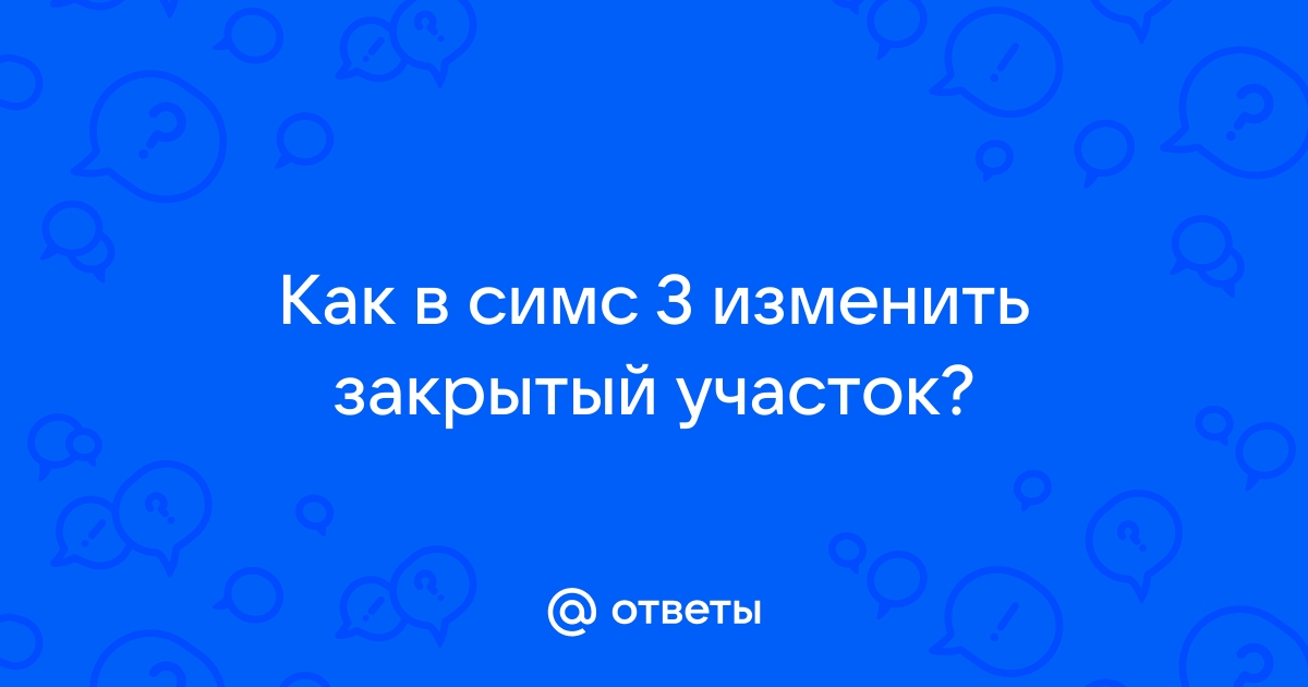 Как удалить дорогу в симсити