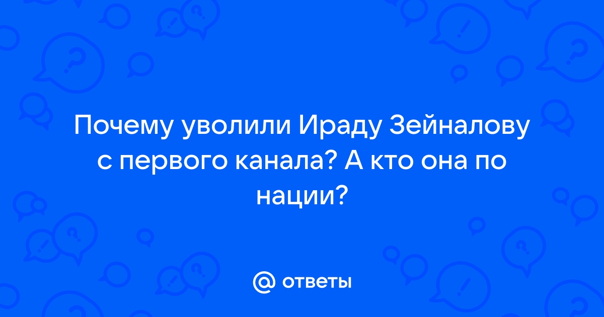 Путин назначил телеведущую Ираду Зейналову послом РФ на Маврикии