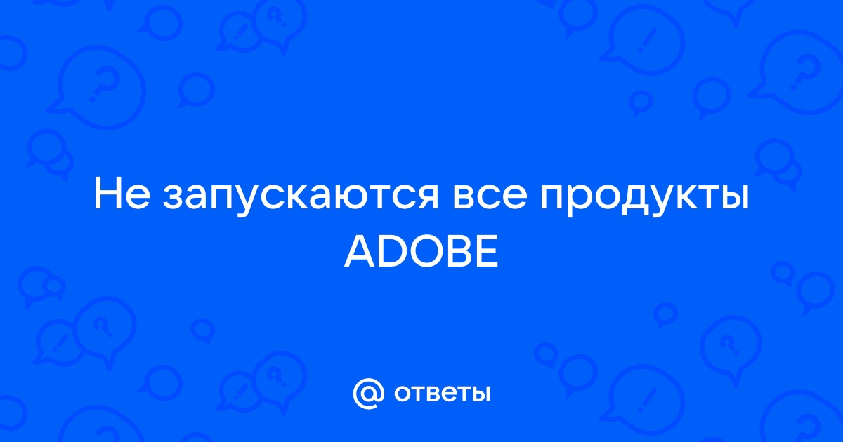 Adobe в крыму не работает