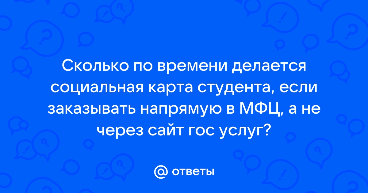 Не работает социальная карта студента что делать