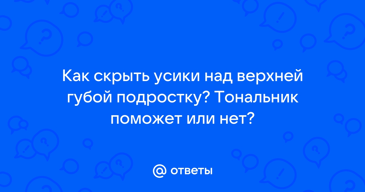 Удаление волос над верхней губой