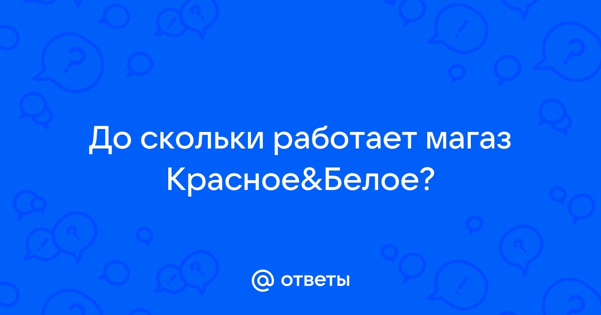 До скольки работает веста