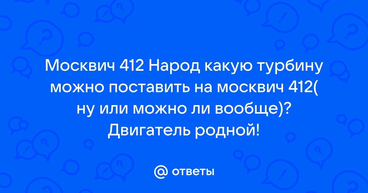 Технические характеристики Москвич 3