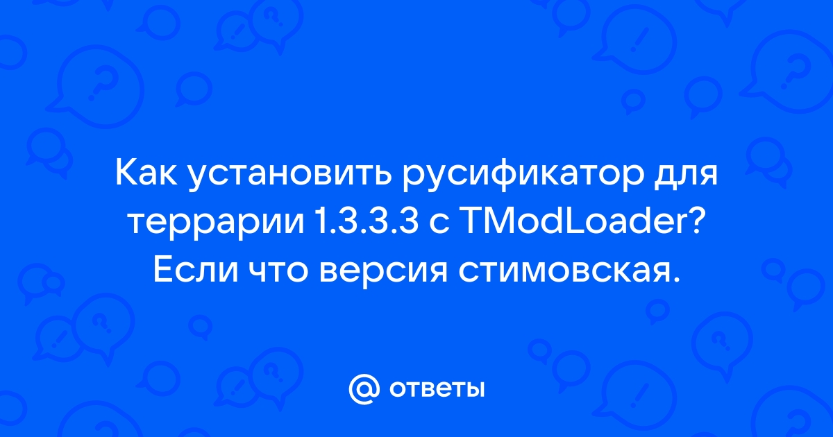 Как установить русификатор на каламити мод