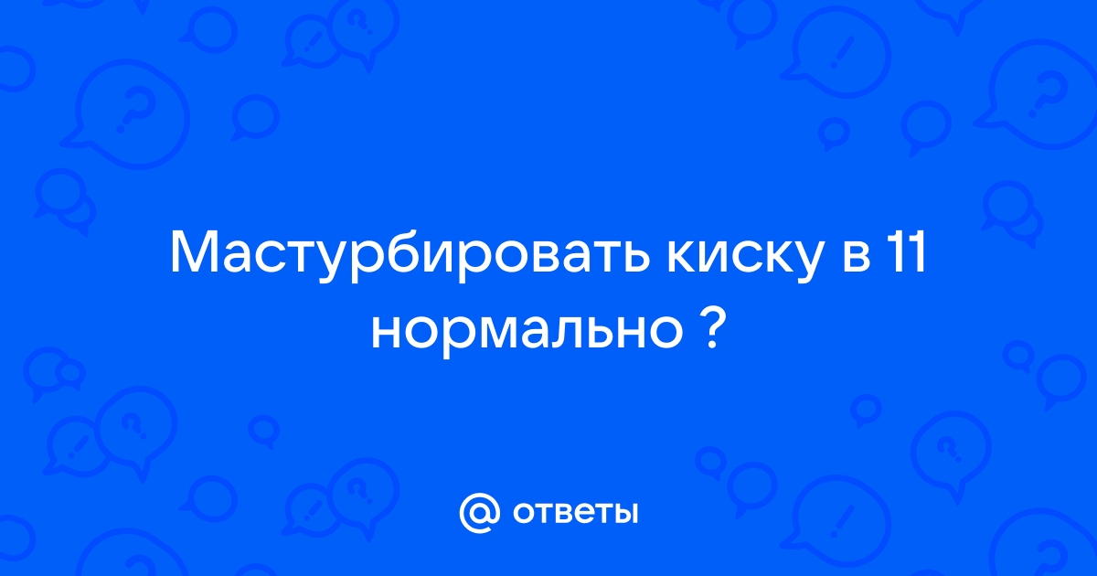 29 необычных способов женской мастурбации руками, секс-игрушками и предметами – Sex Box