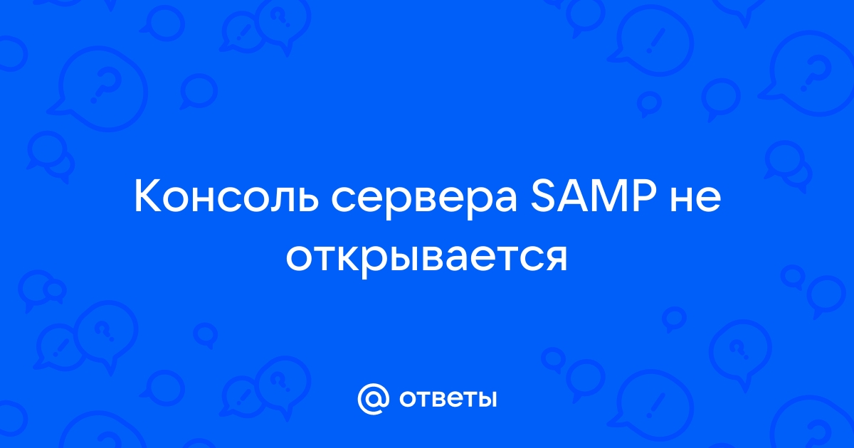 Ошибка обработки http запроса самп