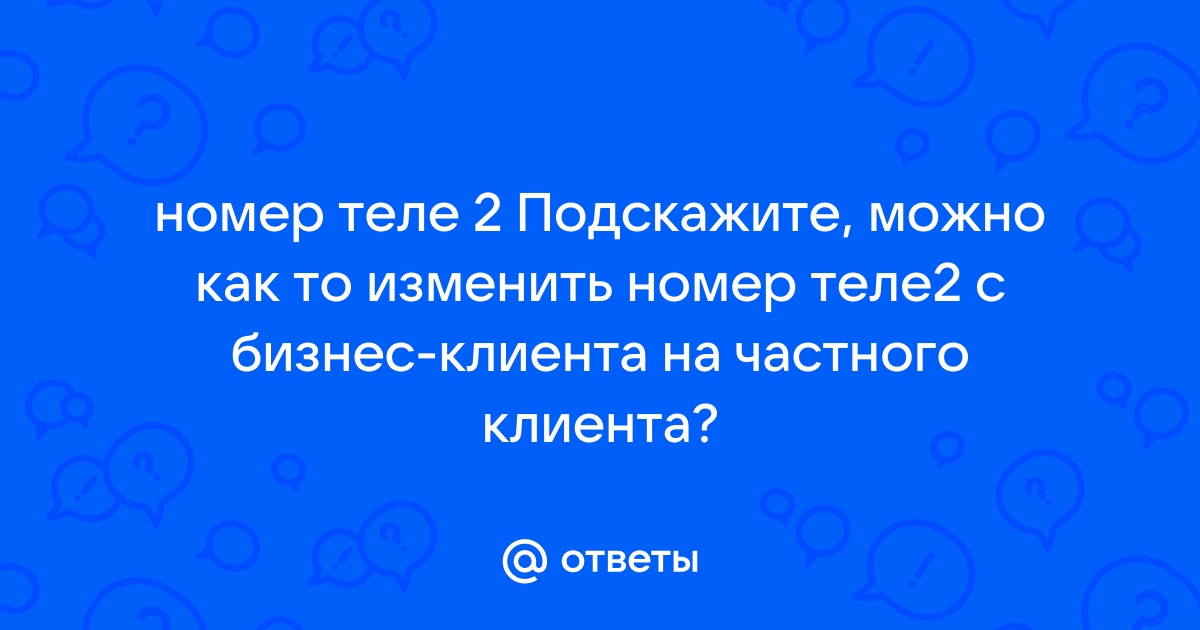 Теле2 с какого года в воронеже