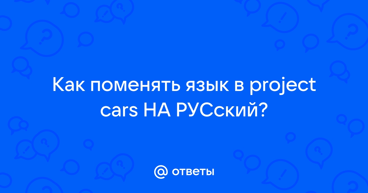 Купить Project CARS 2