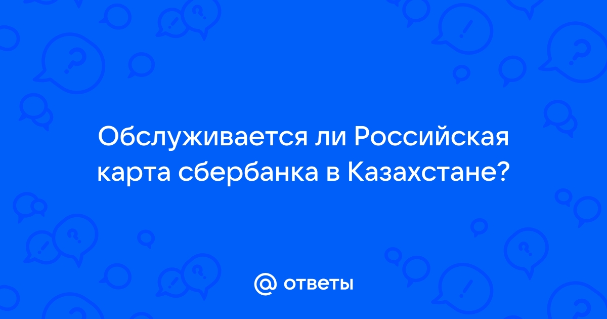 Карта не обслуживается