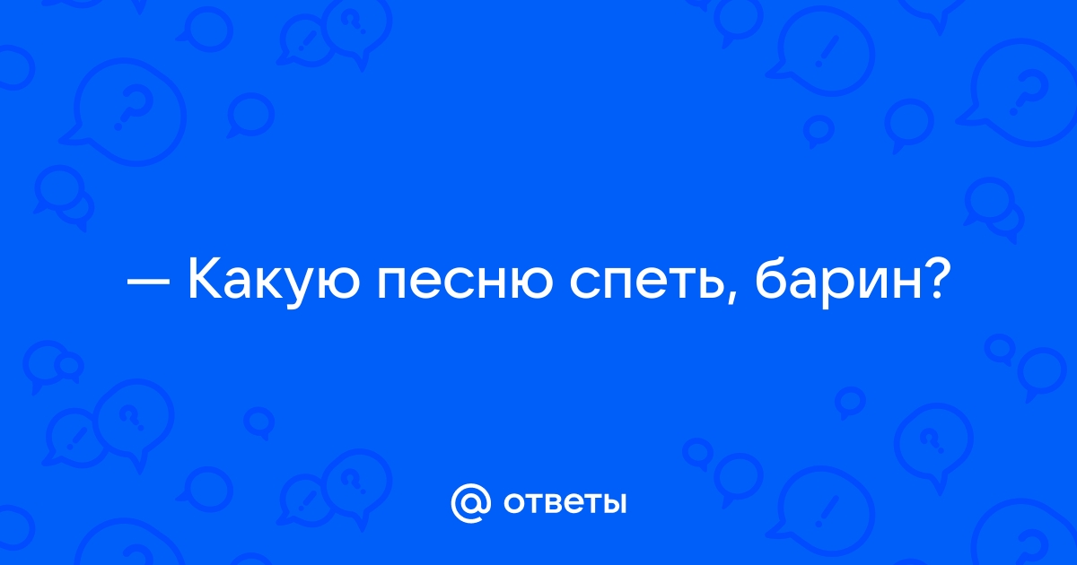 барин барыня помещик - порно рассказы и секс истории для взрослых бесплатно |