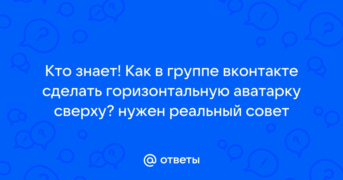 Живая обложка ВКонтакте: инструкция, размеры, советы