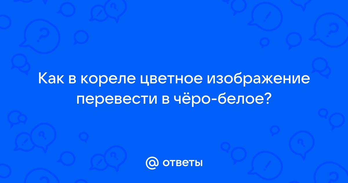 Как трассировать изображение в кореле