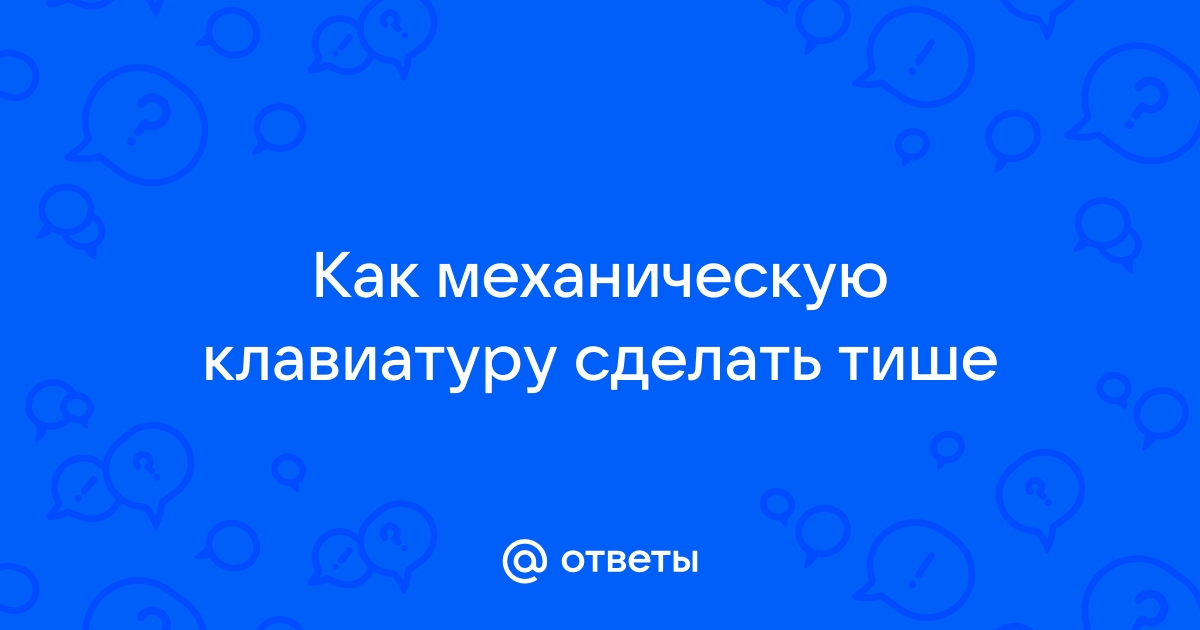 Механическая клавиатура или мембранная?