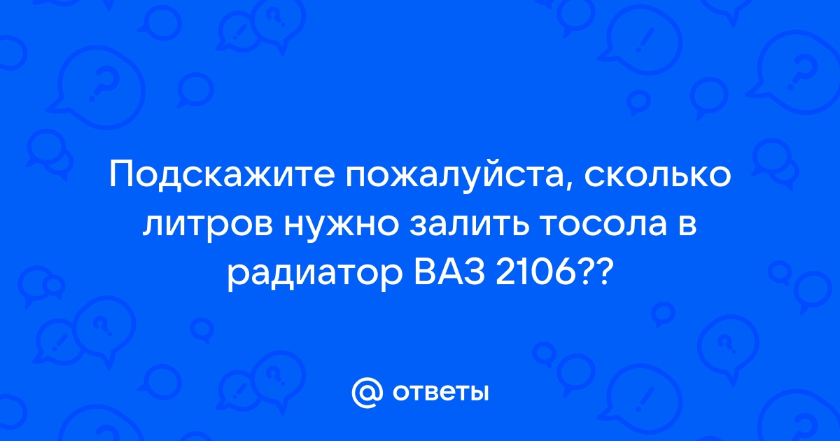 Вопрос про систему охлаждения Ваз - Большой Воронежский Форум