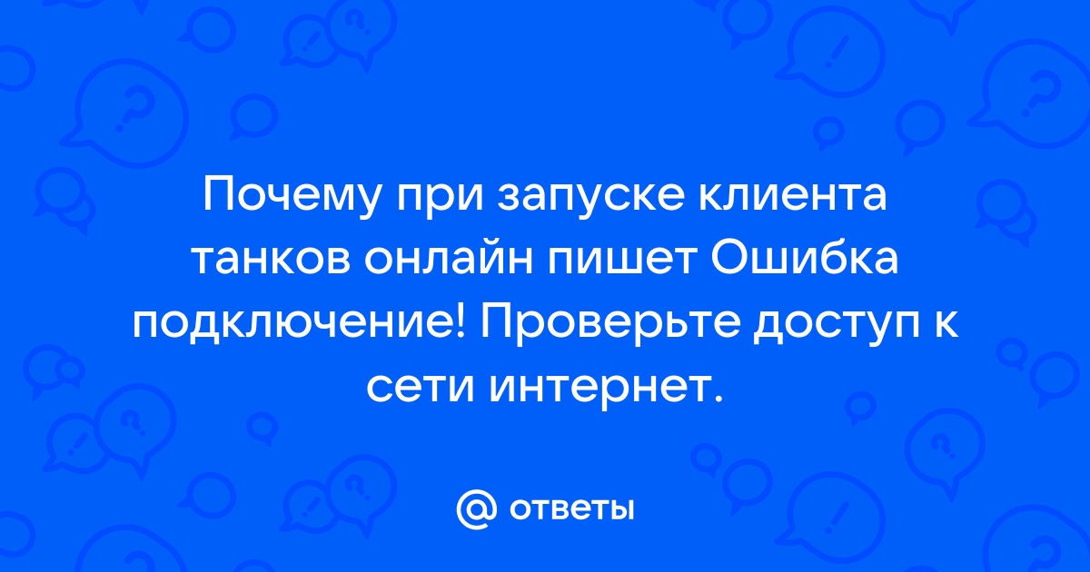 Почему репитер пишет без доступа к интернету