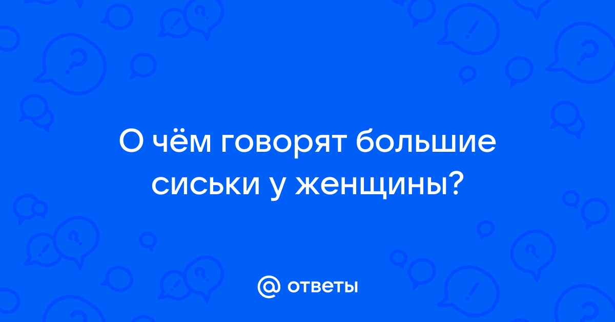 Результаты поиска по старушки с силиконовыми сиськами