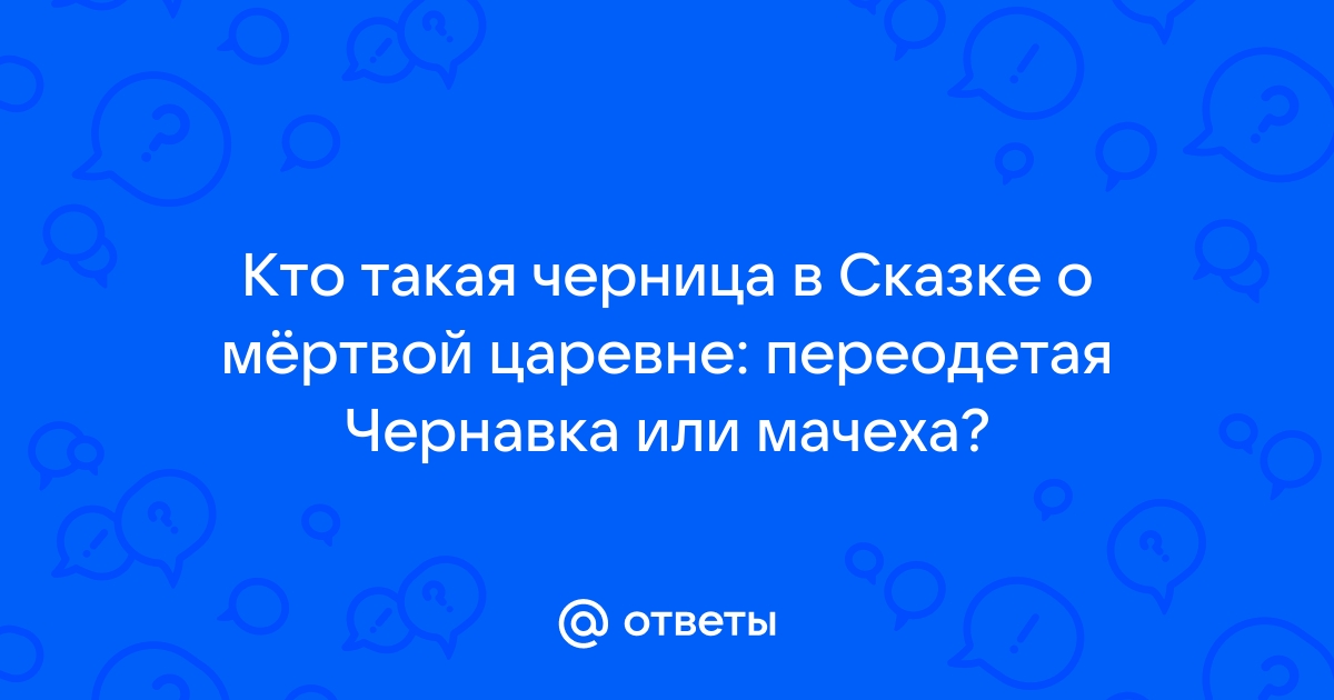 Дамская тайна за семью печатями 7 букв первая В