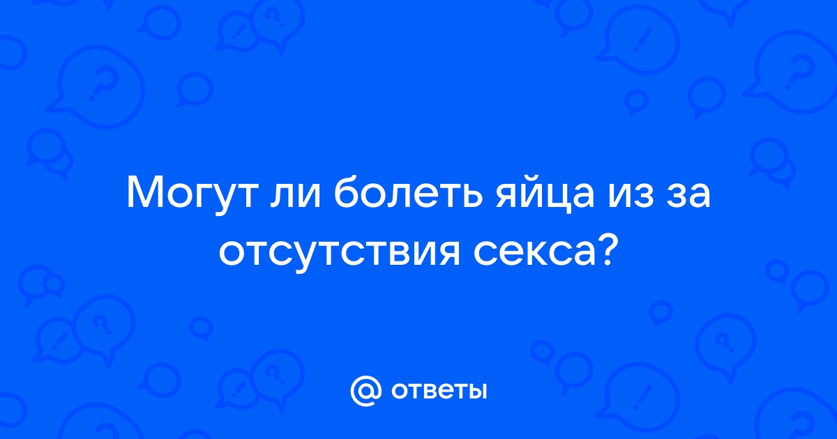 Боль в мошонке - причины появления, при каких заболеваниях возникает, диагностика и способы лечения