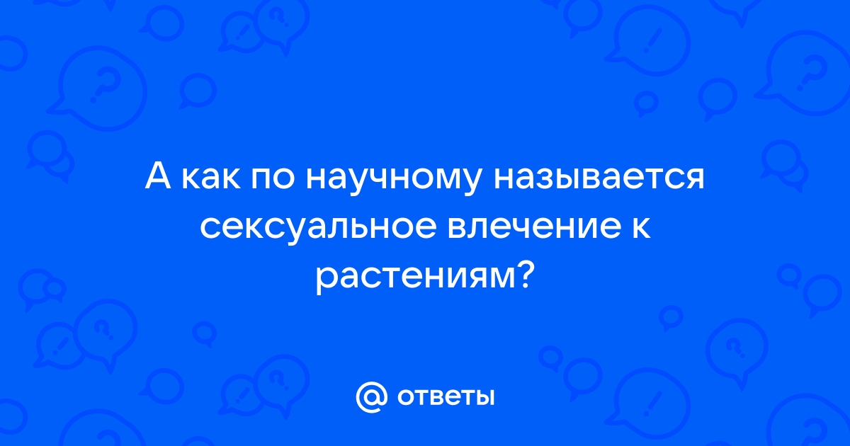 Вы точно человек?