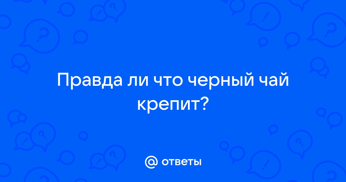 Чай каркаде крепит или слабит стул