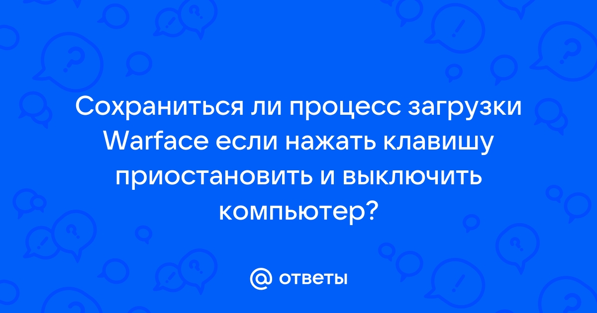 Можно ли приостановить загрузку в стиме и выключить компьютер