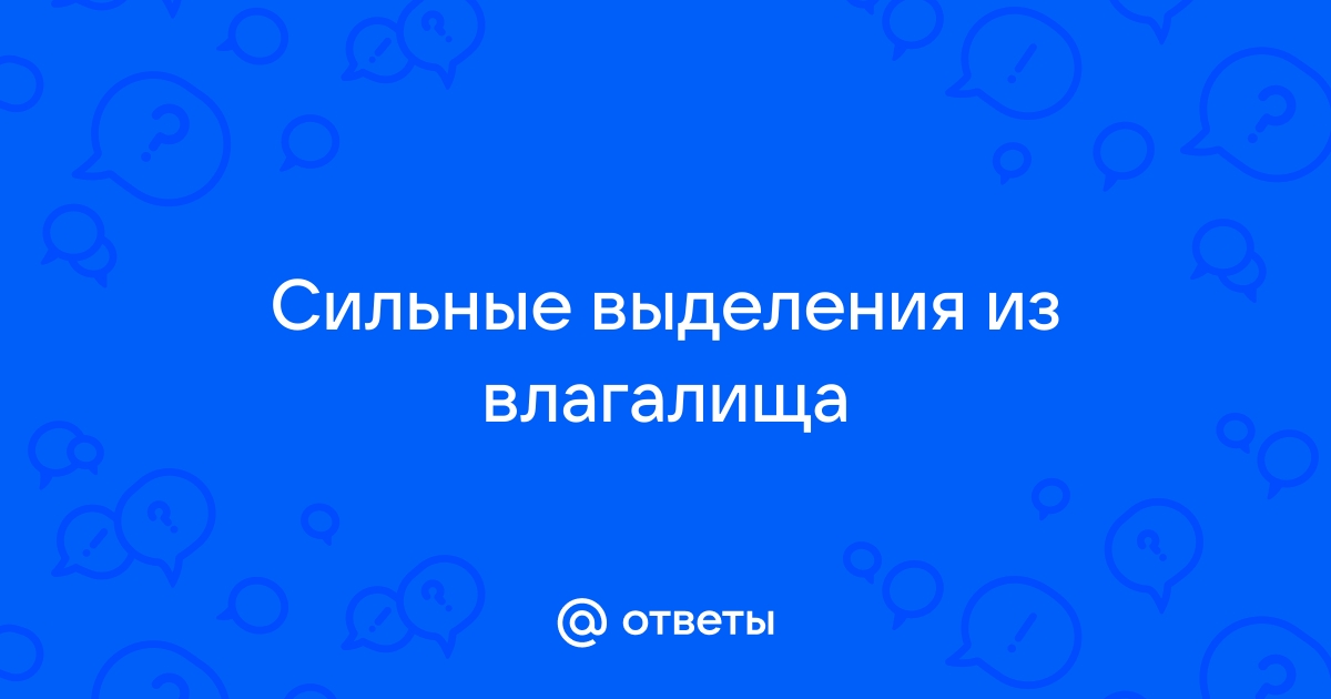 Лечение фоновых и предраковых заболеваний женских половых органов