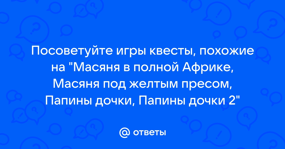 В новой серии Масяня и Хрюндель сходят с ума на карантине - Российская газета