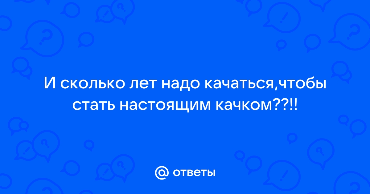 Как накачать мышцы дома? Как обустроить тренажёрный зал в квартире