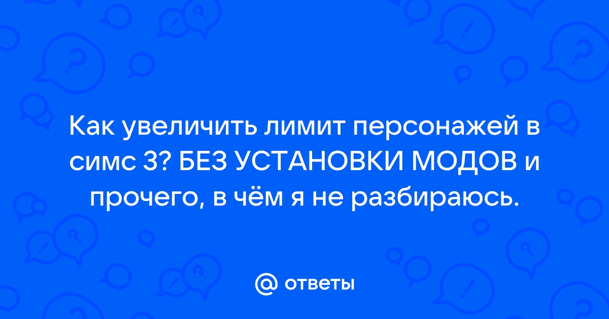 Как написать пьесу о смотрящем симс медивал