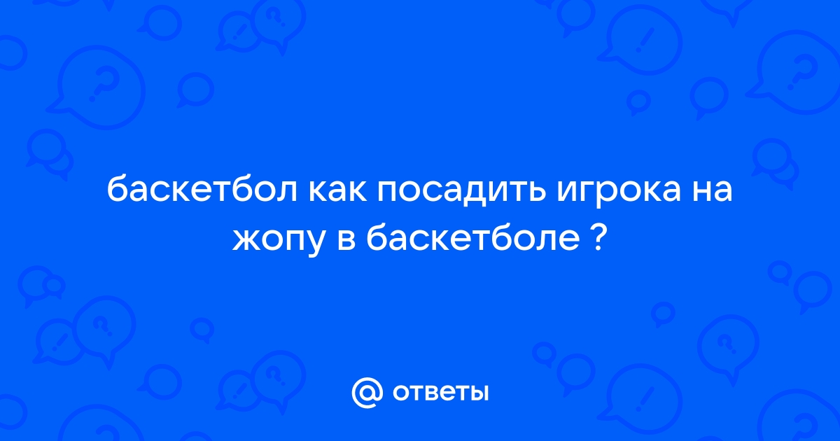 Садится жопой на хуй порно видео