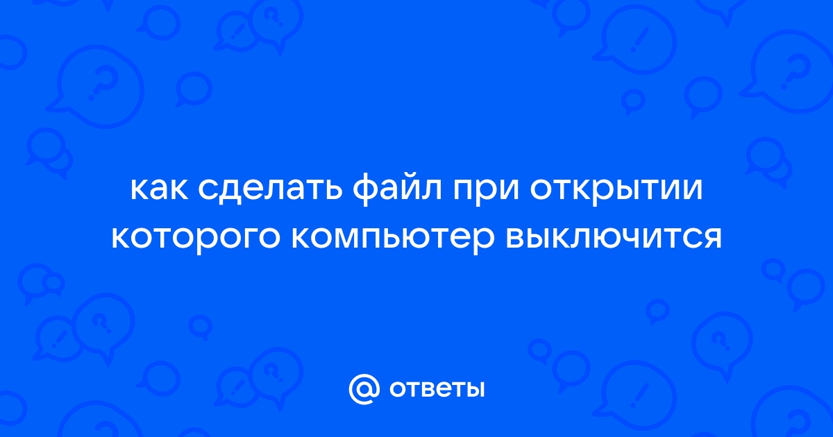 Как сделать файл при открытии которого открывается сайт