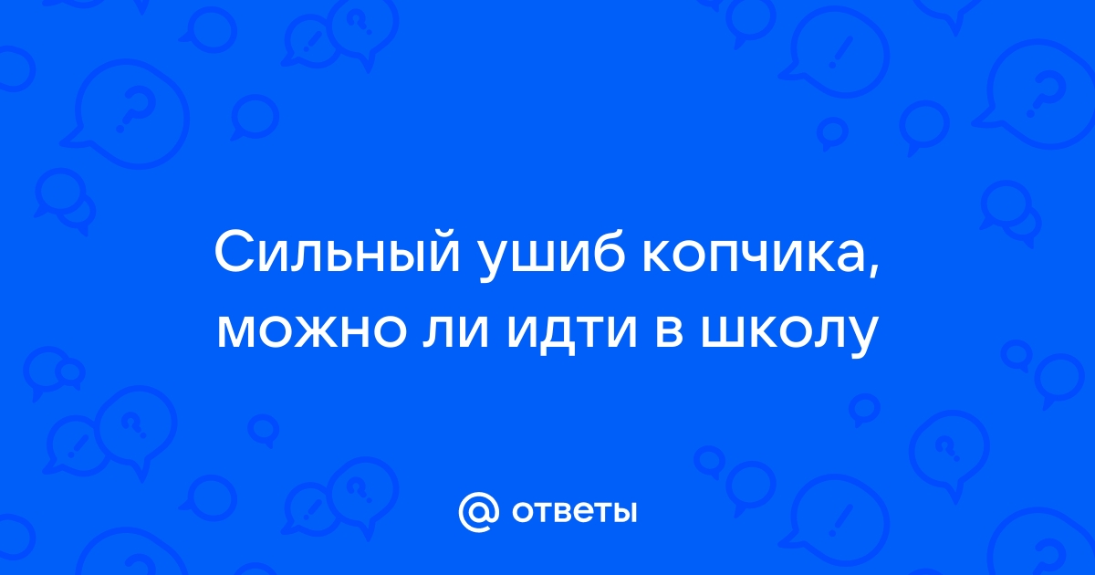 Боль в копчике при сидении — причины болезни и лечение