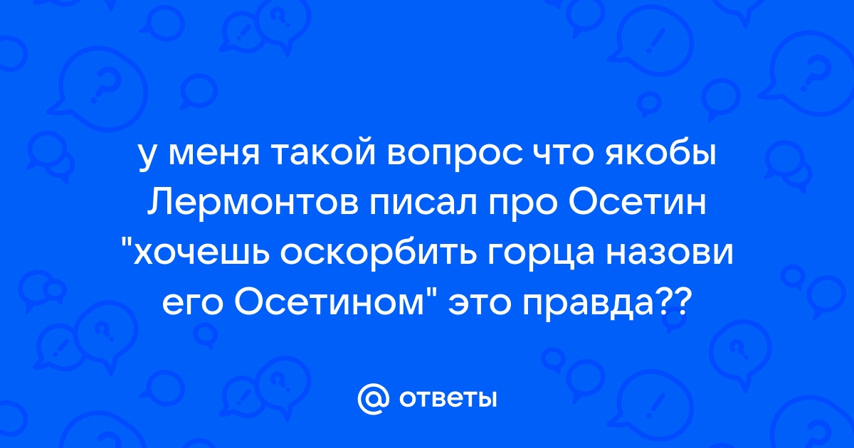 Осетин, которого помнит вся Россия! - Пятигорская правда