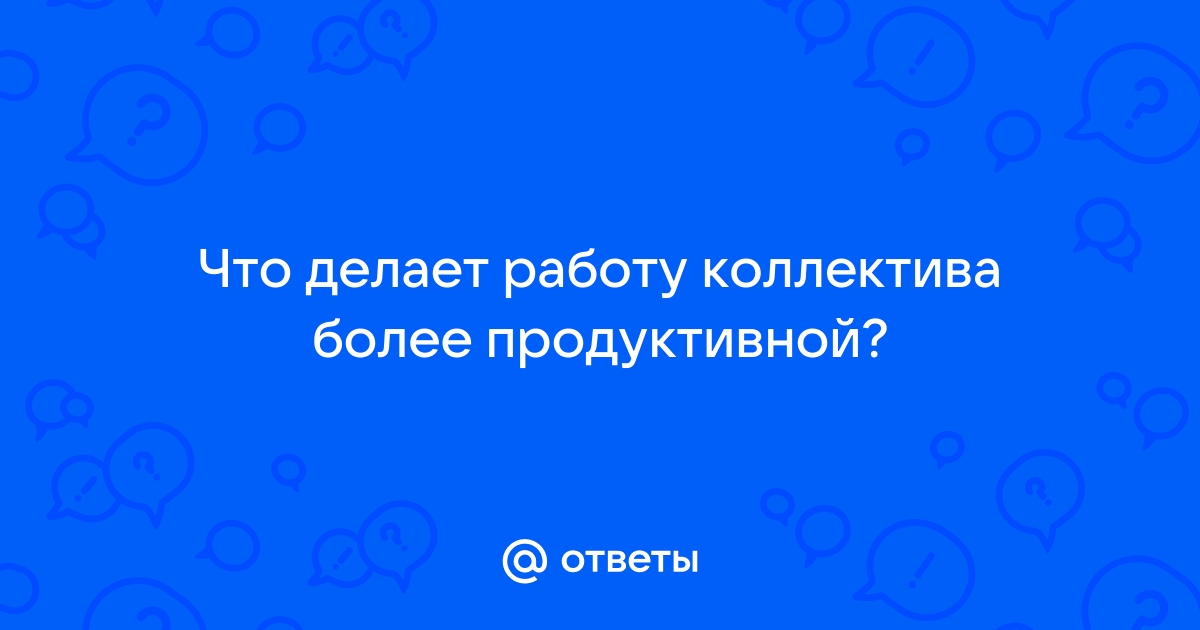 Как повысить продуктивность сотрудников с помощью мониторинга