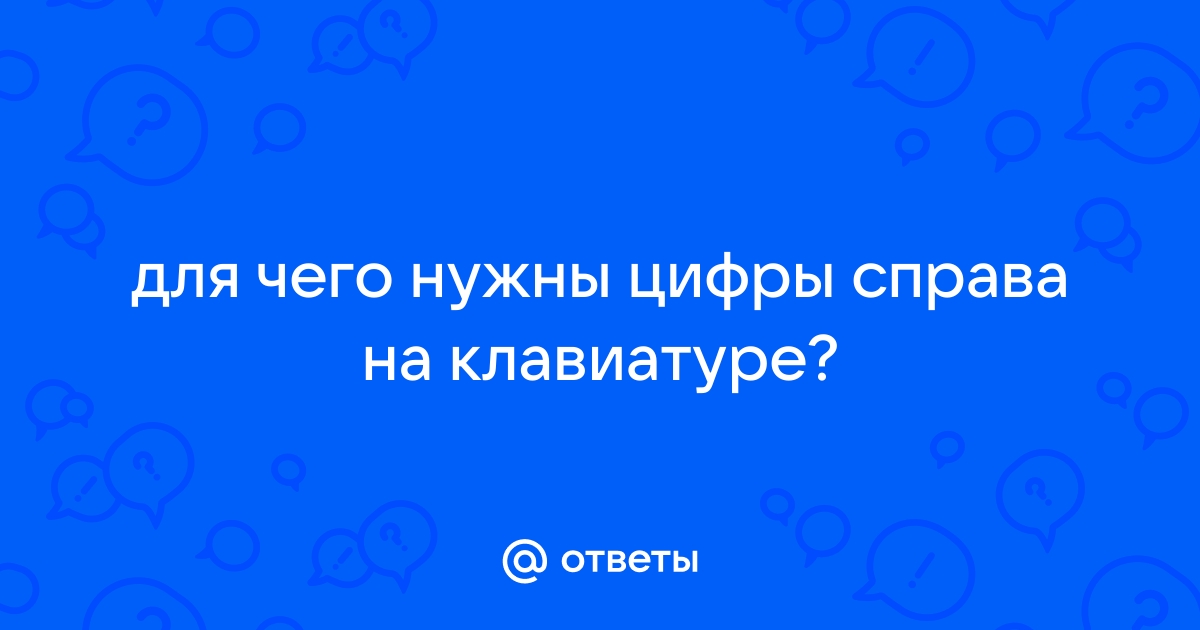 Зачем нужны скобы на клавиатуре