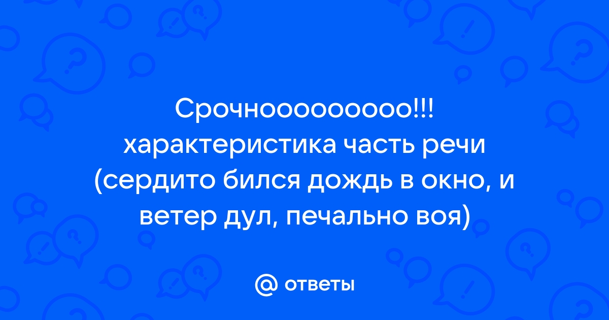 И ветер дул печально воя