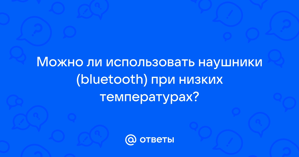 Почему вакцинированные определяются как блютуз устройства