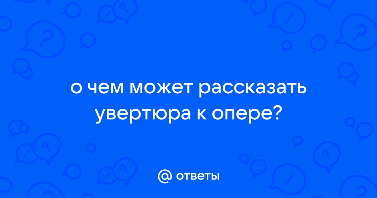 Что такое быстрый поиск в опере