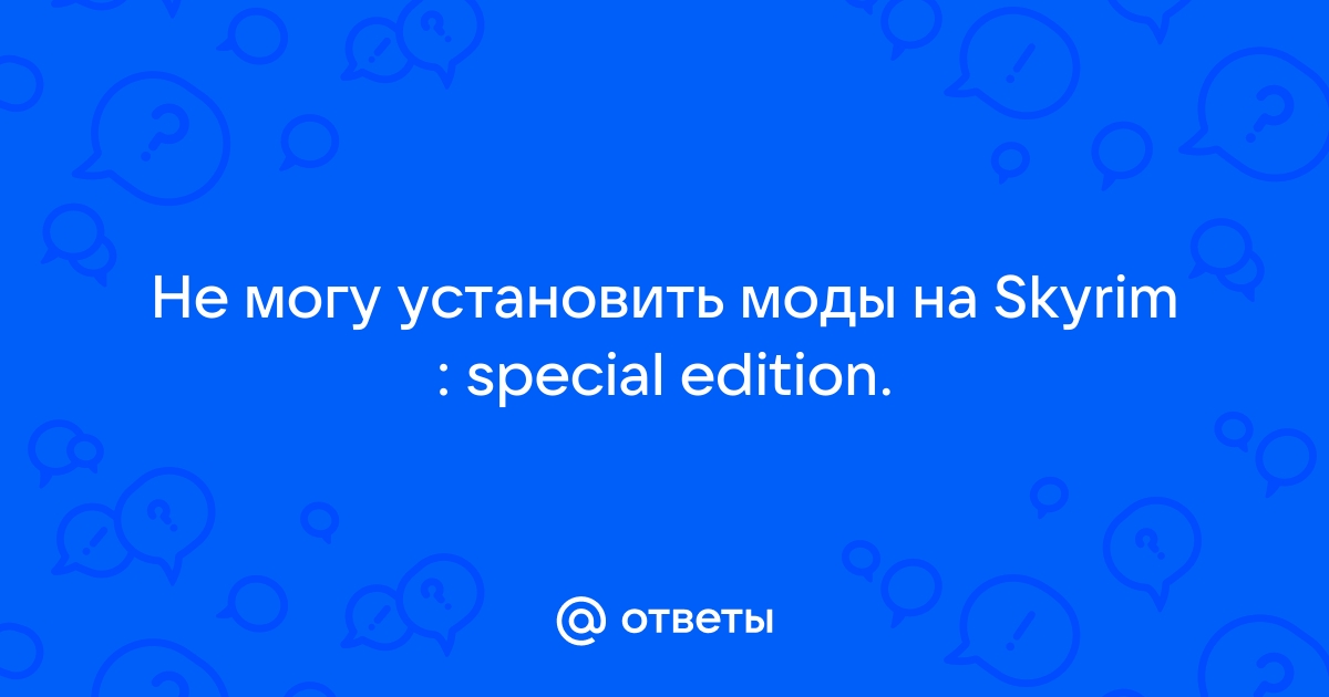 Скайрим релоадед список модов