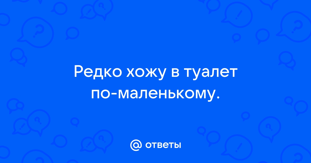 Затрудненное мочеиспускание у женщин