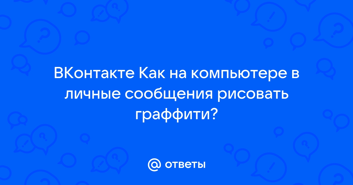 Стена «ВКонтакте»: полный гайд