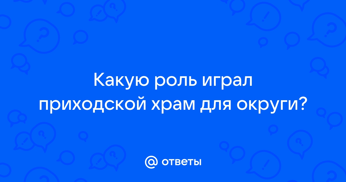 Презентация по истории 7 класс. Церковь и гос в 16 в