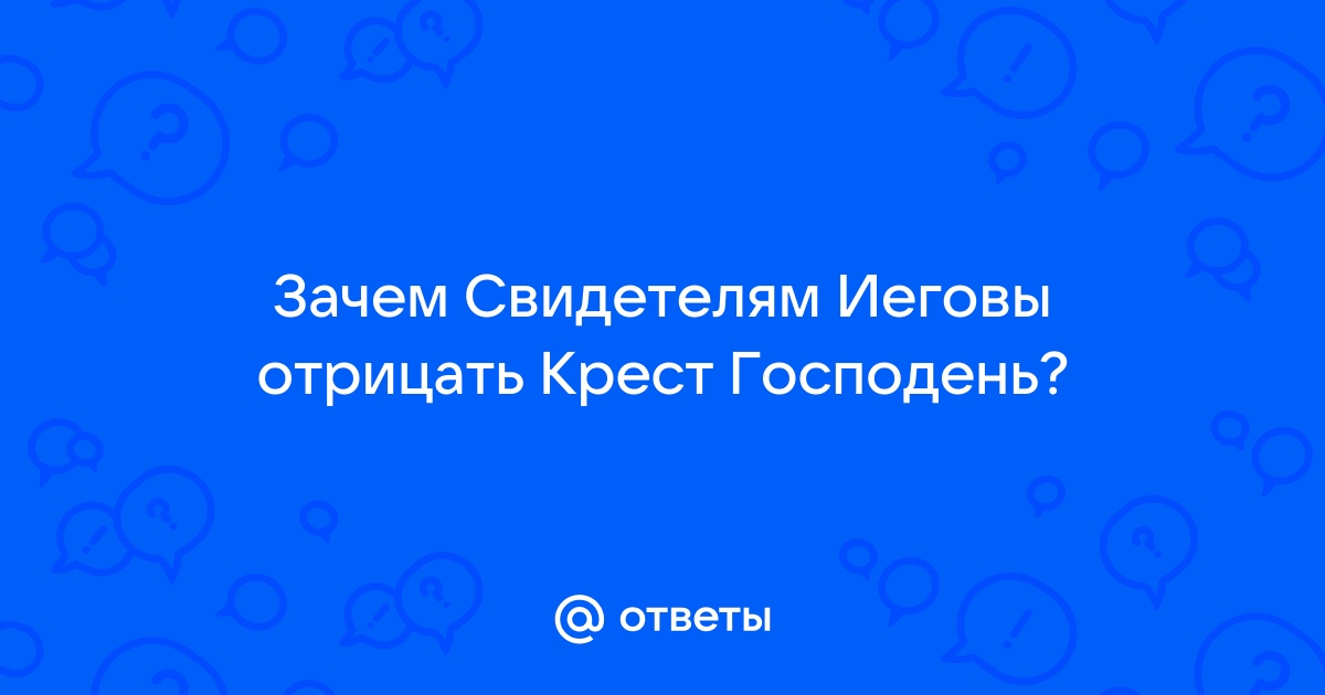 Всё что вам нужно знать о секте 