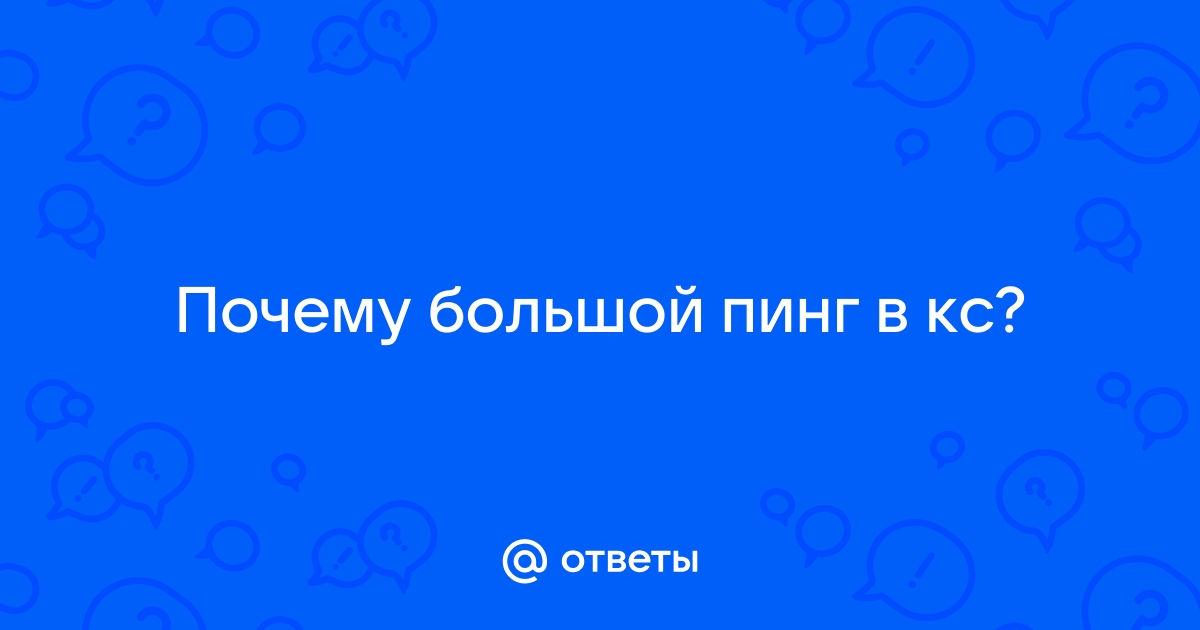 Почему очень большой