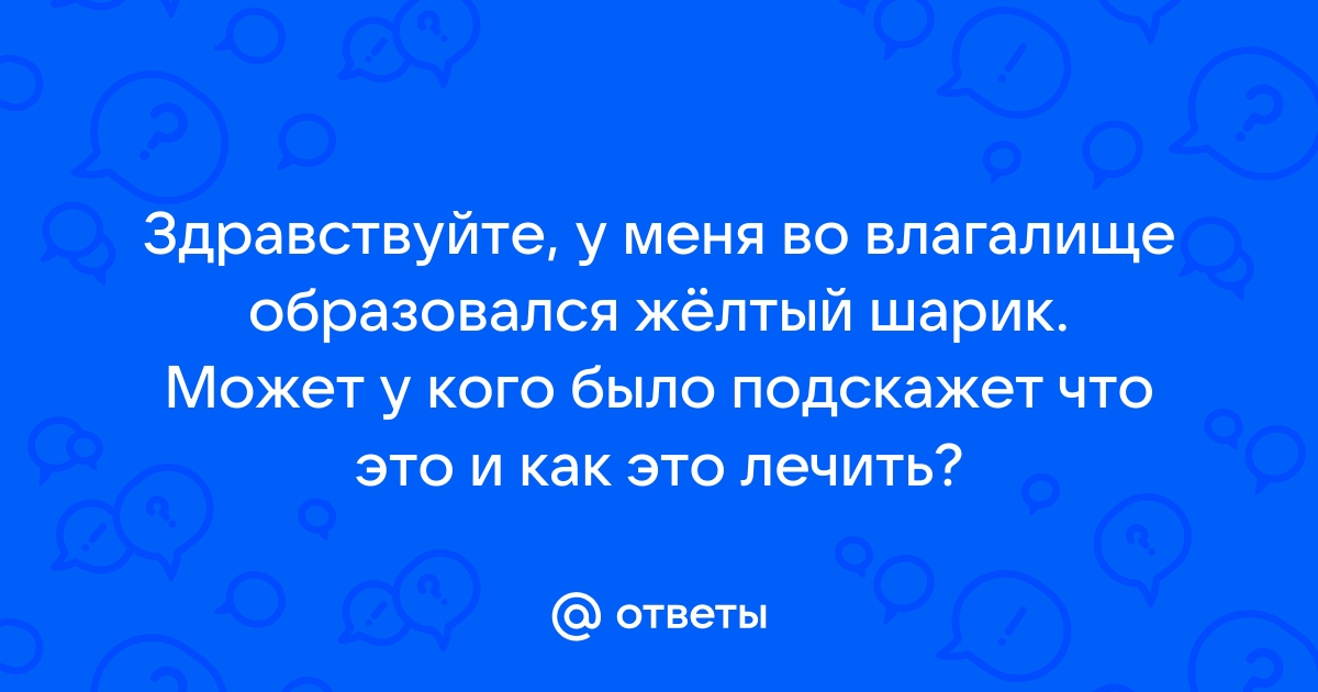 5 причин появления уплотнений в области вульвы