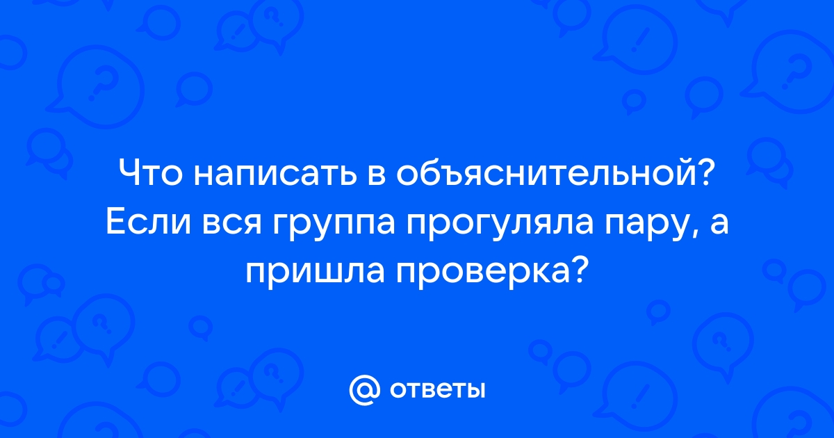 Можно ли не ходить на пары и лекции - что будет