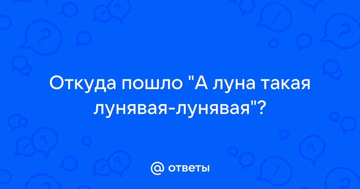 Голубой откуда пошло