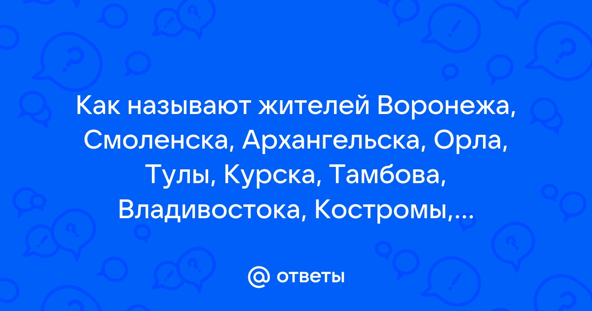 Орловский Государственный Академический Театр им. И.С. Тургенева - Викторина «Орел – моя родина»