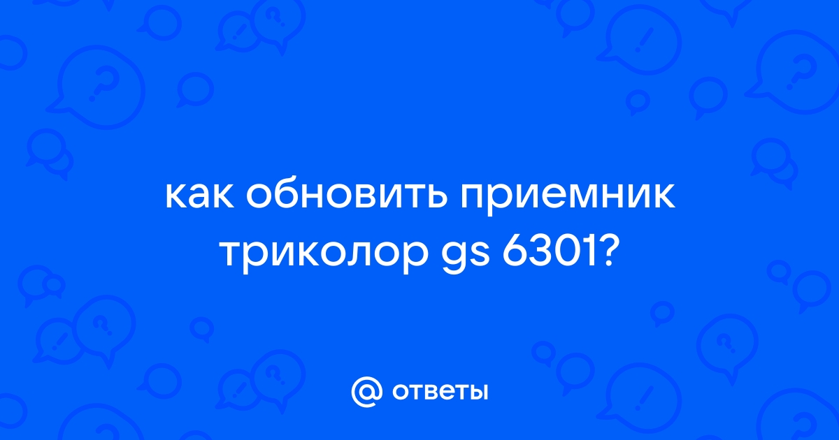 Как обновить приемник триколор через флешку