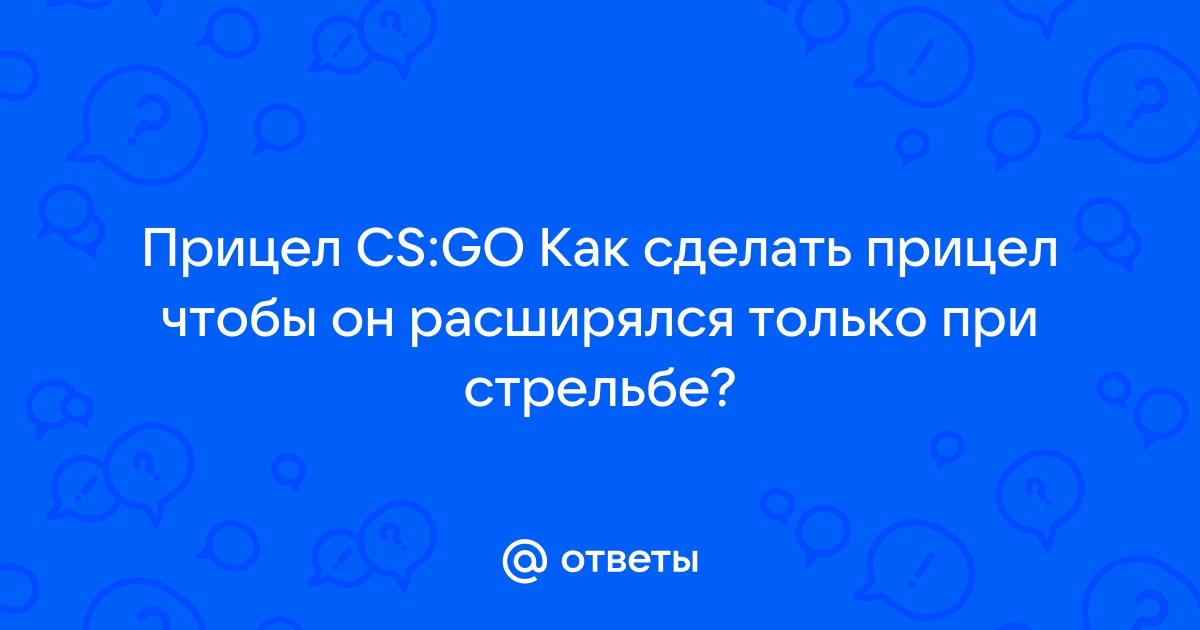 Пак прицелов CS:GO